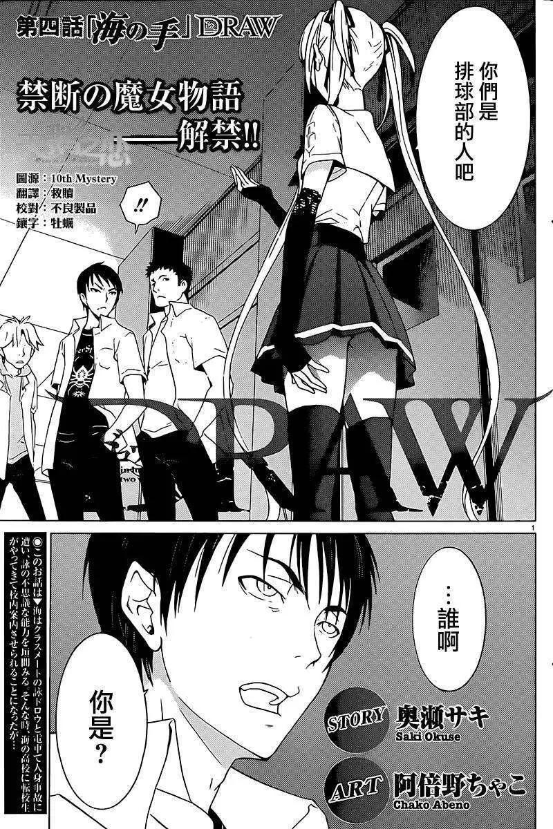 《DRAW魔女沉睡之海》第04回 第1页