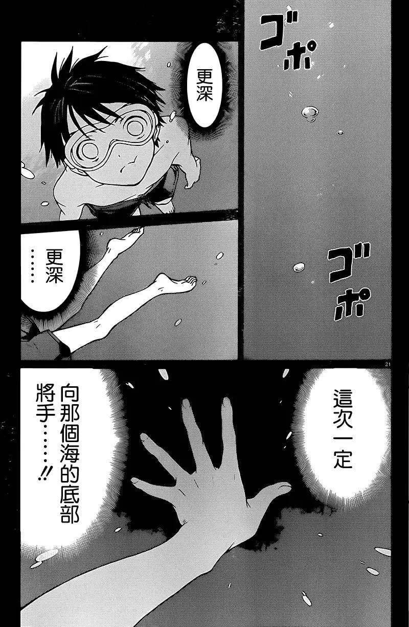 《DRAW魔女沉睡之海》第04回 第21页