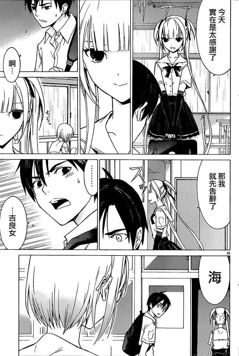 《DRAW魔女沉睡之海》第04回 第23页