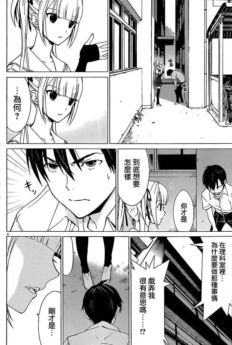 《DRAW魔女沉睡之海》第04回 第8页