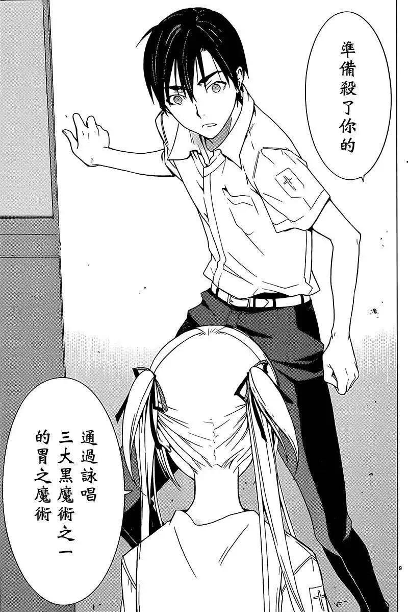 《DRAW魔女沉睡之海》第04回 第9页