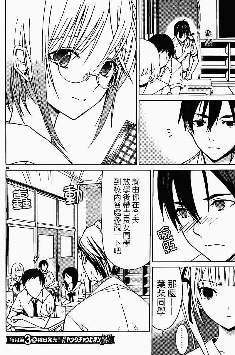 《DRAW魔女沉睡之海》第03回 第10页