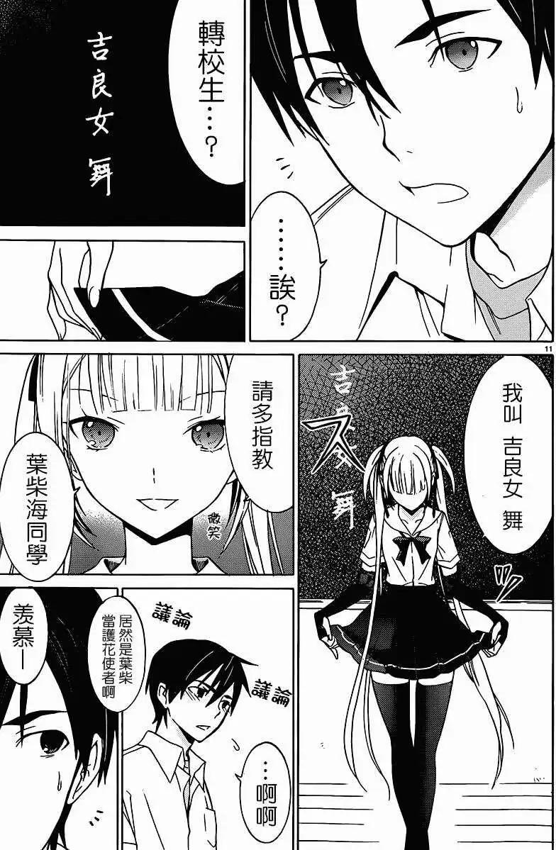 《DRAW魔女沉睡之海》第03回 第11页