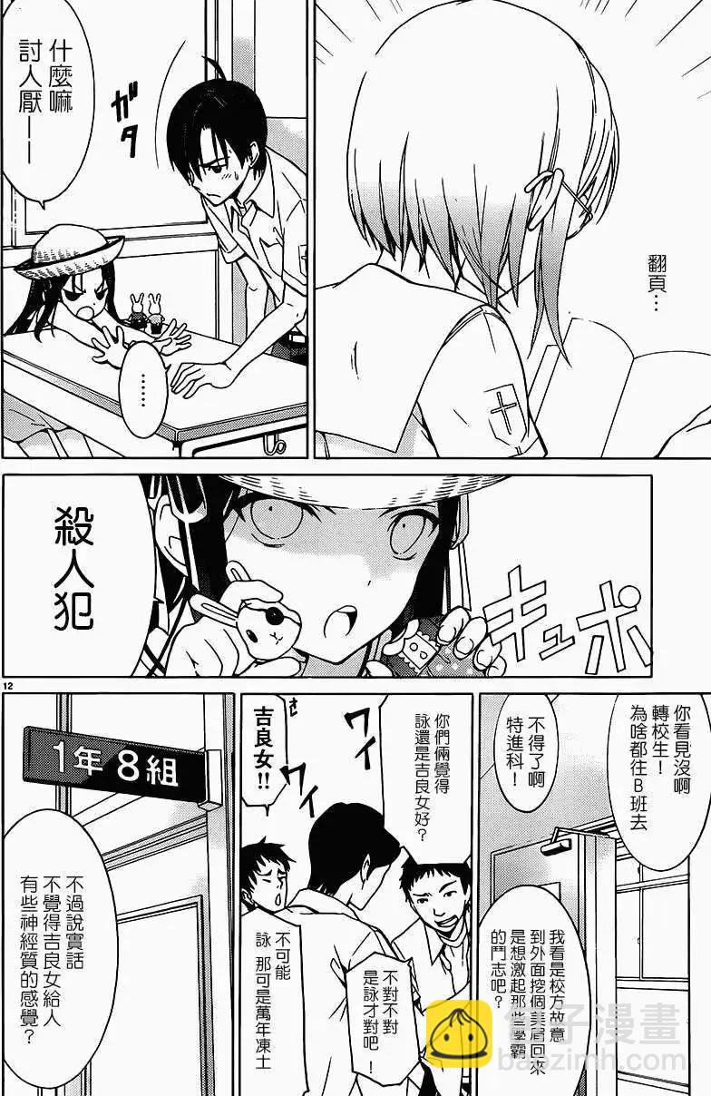 《DRAW魔女沉睡之海》第03回 第12页