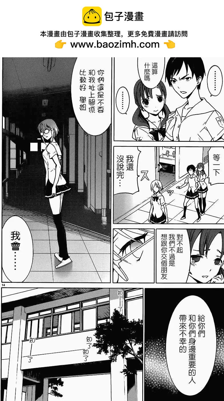 《DRAW魔女沉睡之海》第03回 第14页