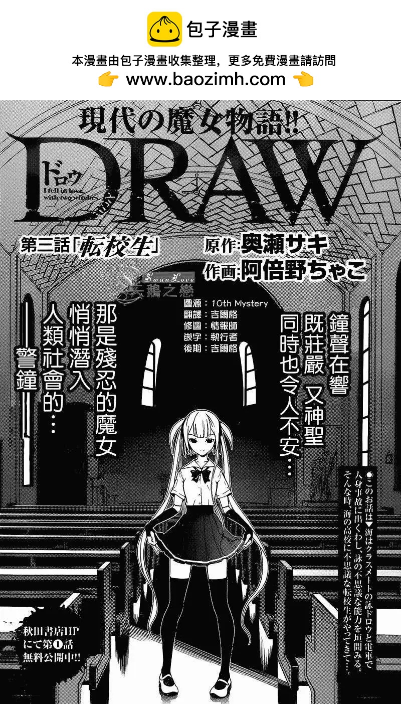 《DRAW魔女沉睡之海》第03回 第2页