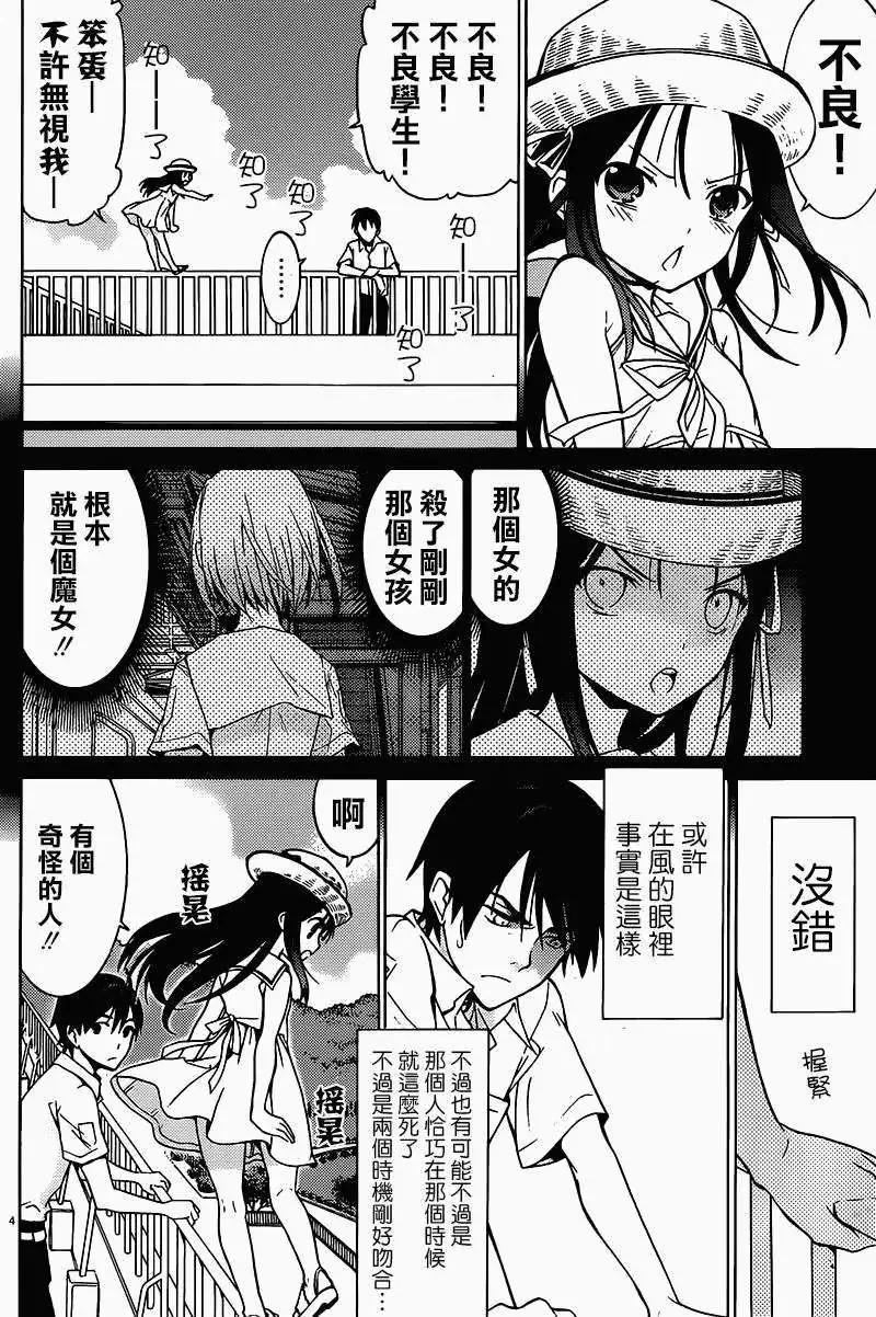 《DRAW魔女沉睡之海》第03回 第4页