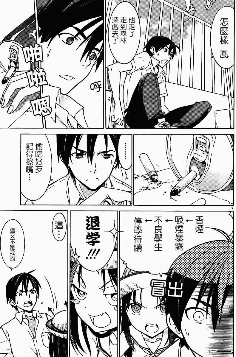 《DRAW魔女沉睡之海》第03回 第7页
