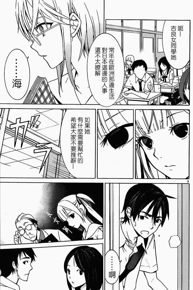 《DRAW魔女沉睡之海》第03回 第9页
