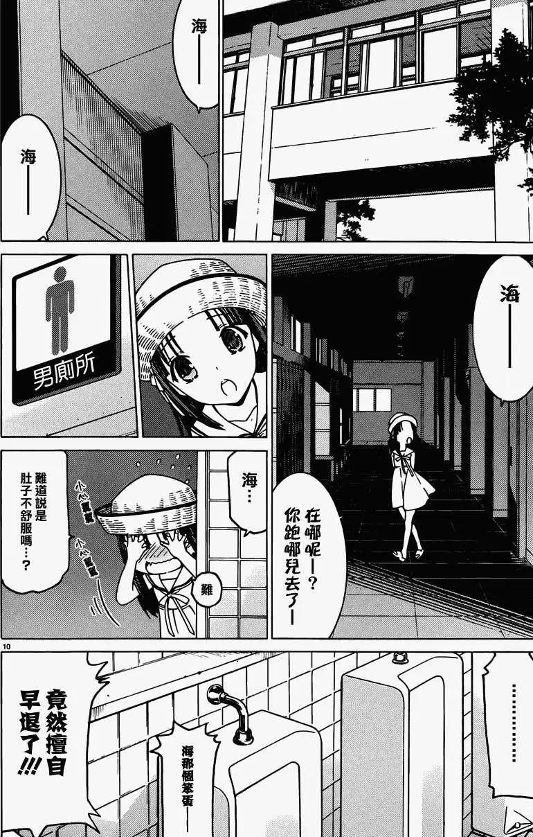 《DRAW魔女沉睡之海》第08回 第10页