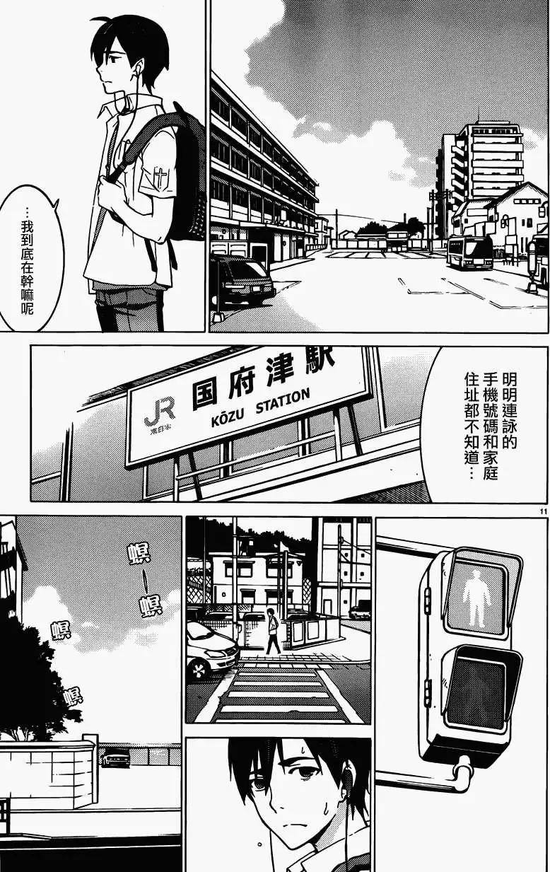 《DRAW魔女沉睡之海》第08回 第11页