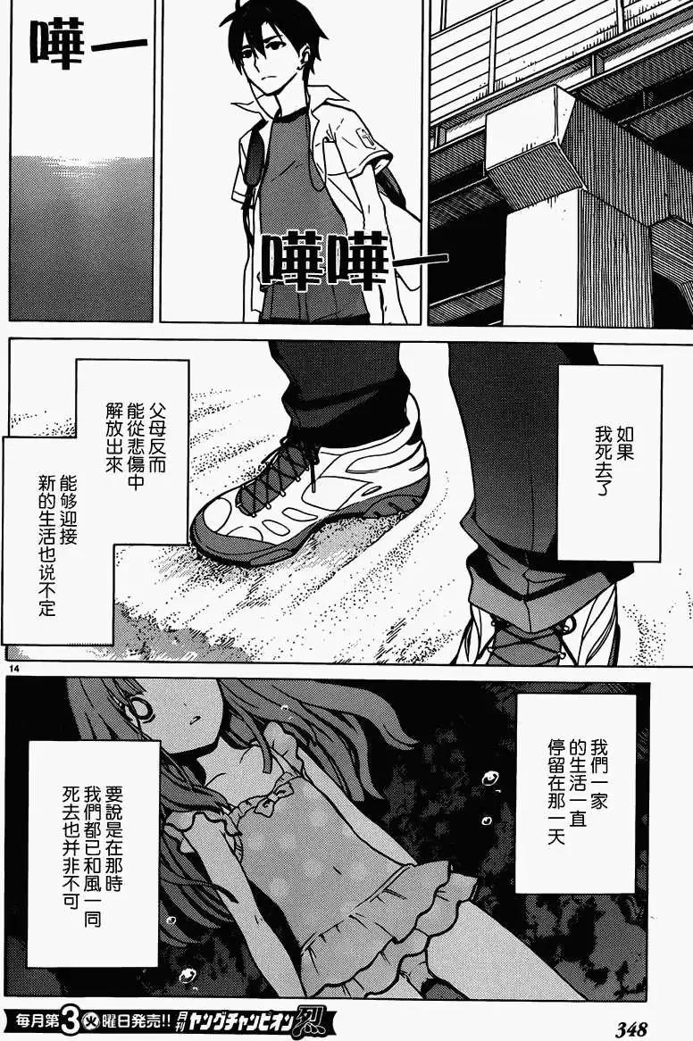 《DRAW魔女沉睡之海》第08回 第14页