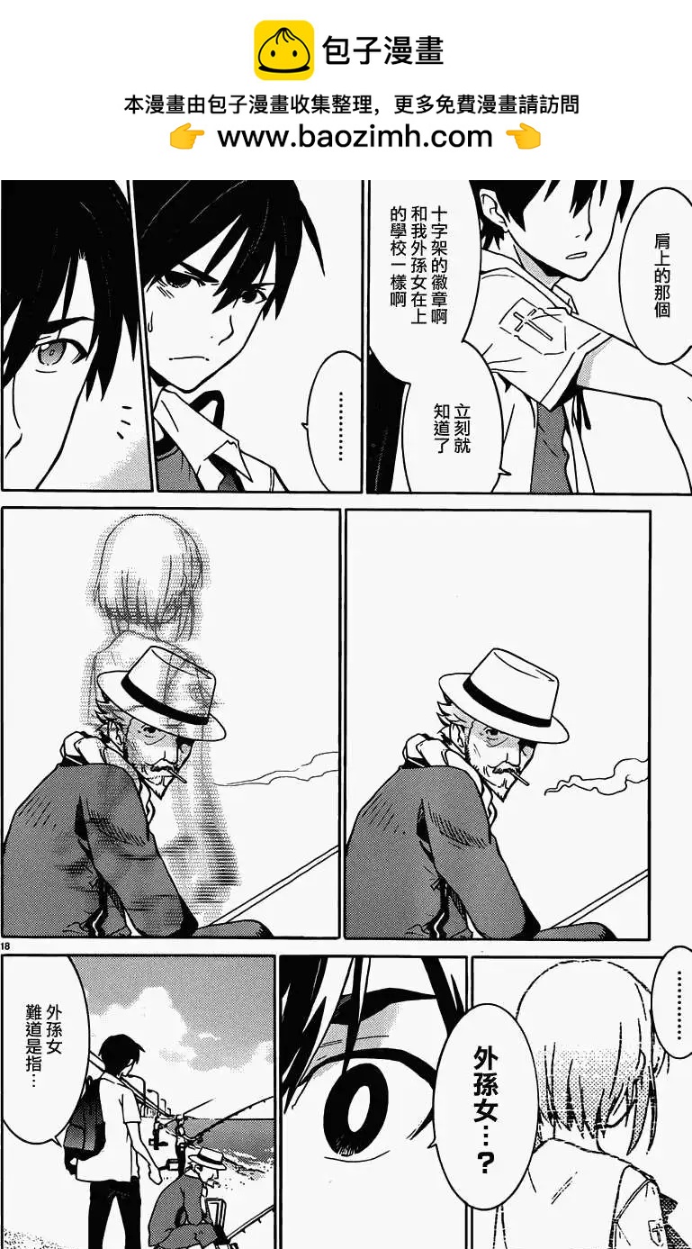 《DRAW魔女沉睡之海》第08回 第18页