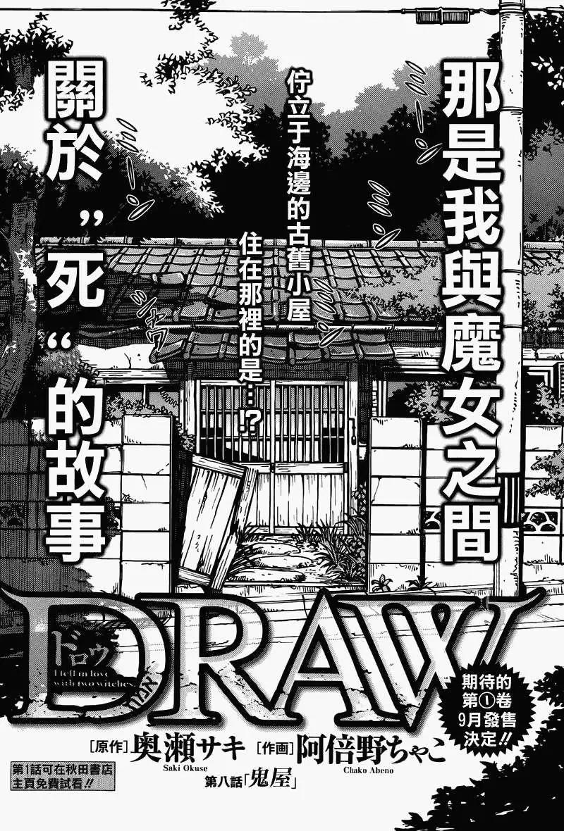 《DRAW魔女沉睡之海》第08回 第1页