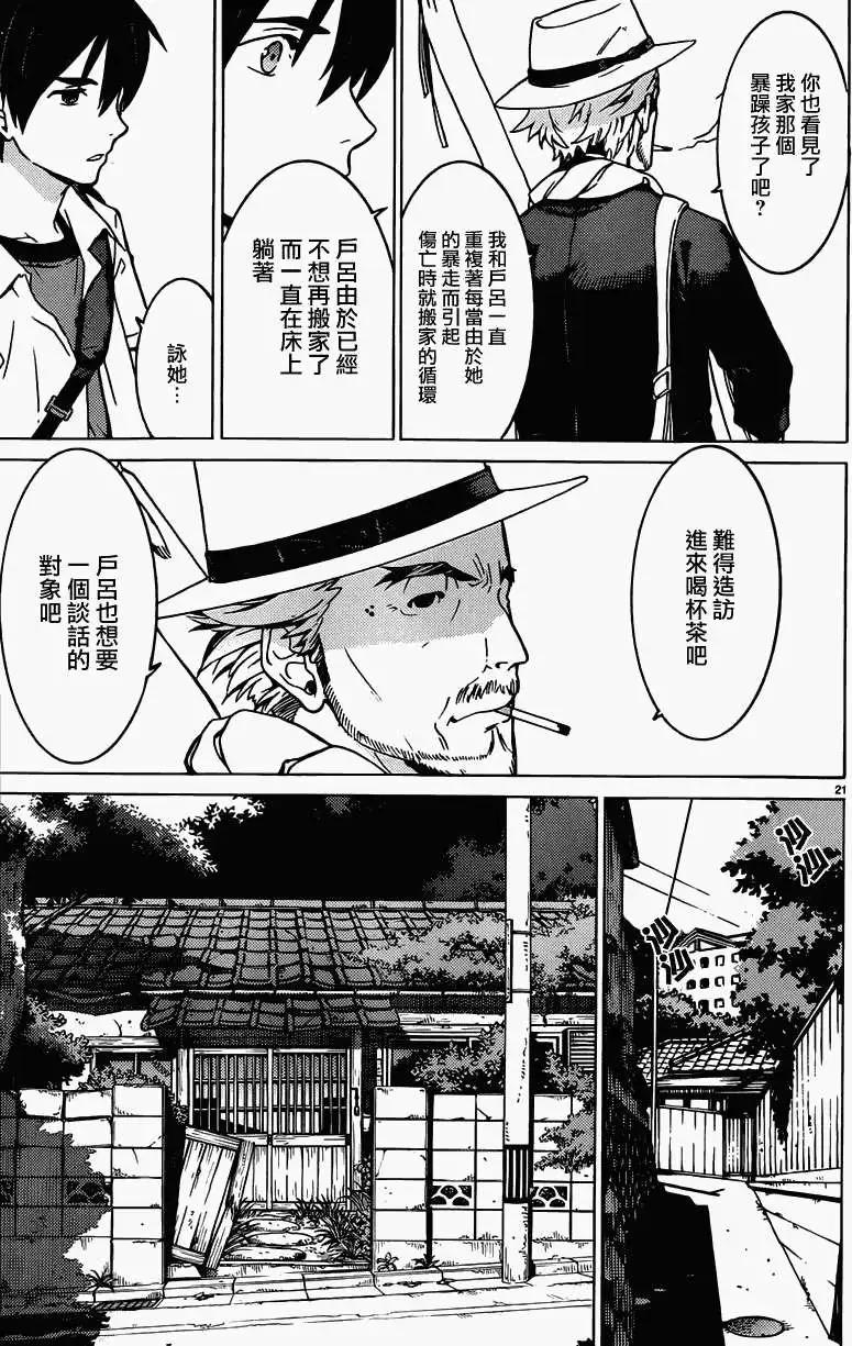 《DRAW魔女沉睡之海》第08回 第21页