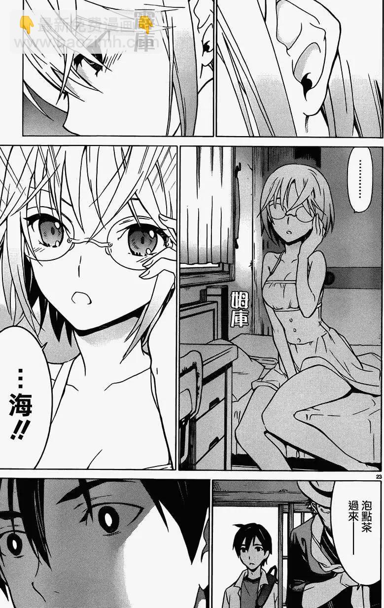 《DRAW魔女沉睡之海》第08回 第23页