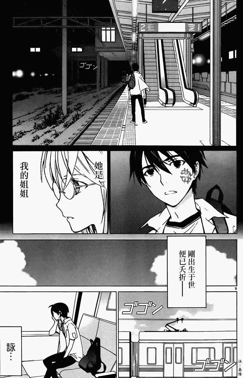 《DRAW魔女沉睡之海》第08回 第9页