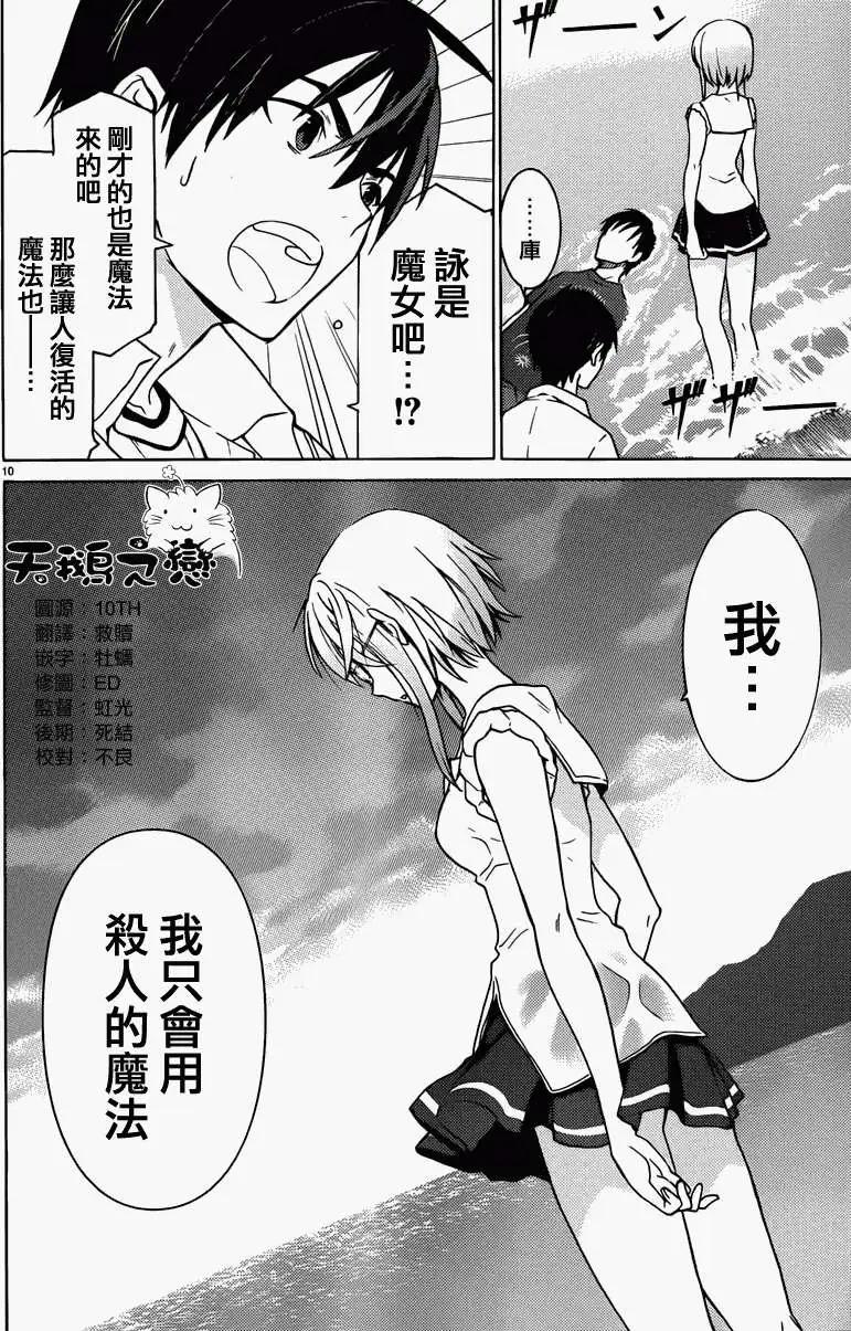 《DRAW魔女沉睡之海》第07回 第10页