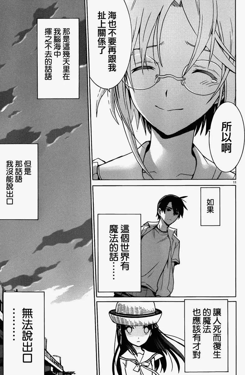 《DRAW魔女沉睡之海》第07回 第11页