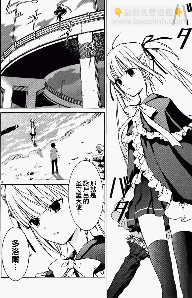 《DRAW魔女沉睡之海》第07回 第12页