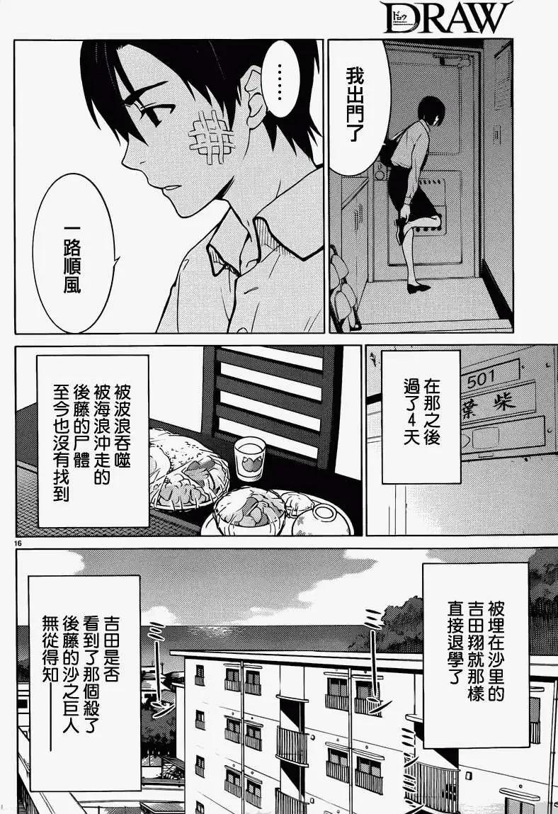 《DRAW魔女沉睡之海》第07回 第16页