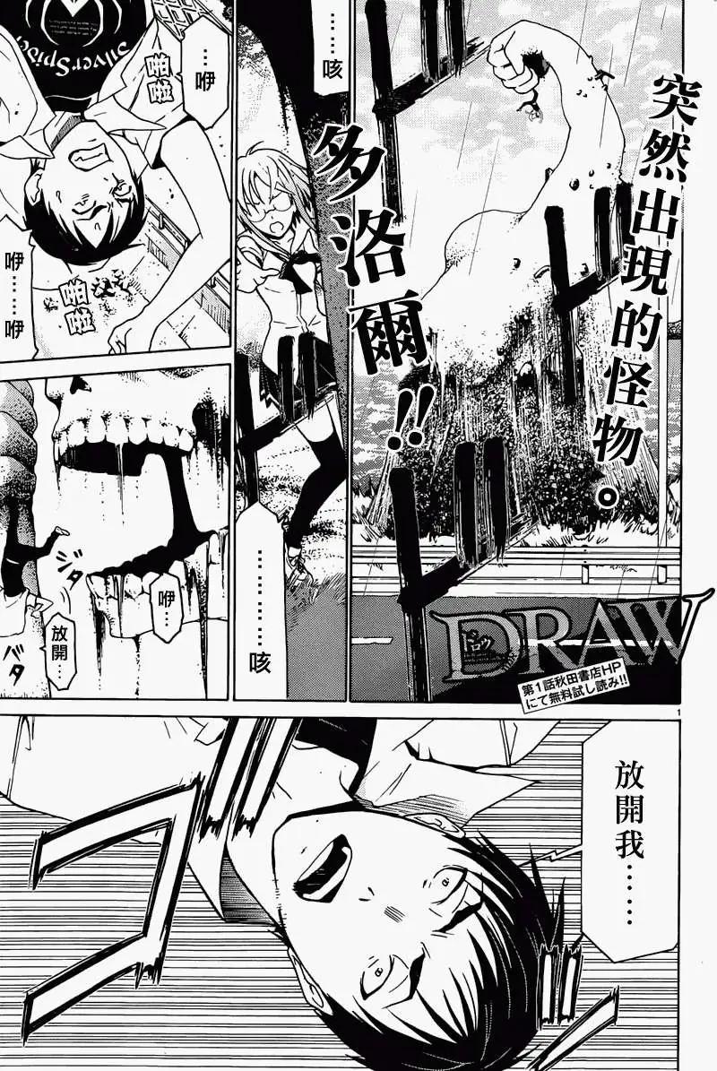 《DRAW魔女沉睡之海》第07回 第1页
