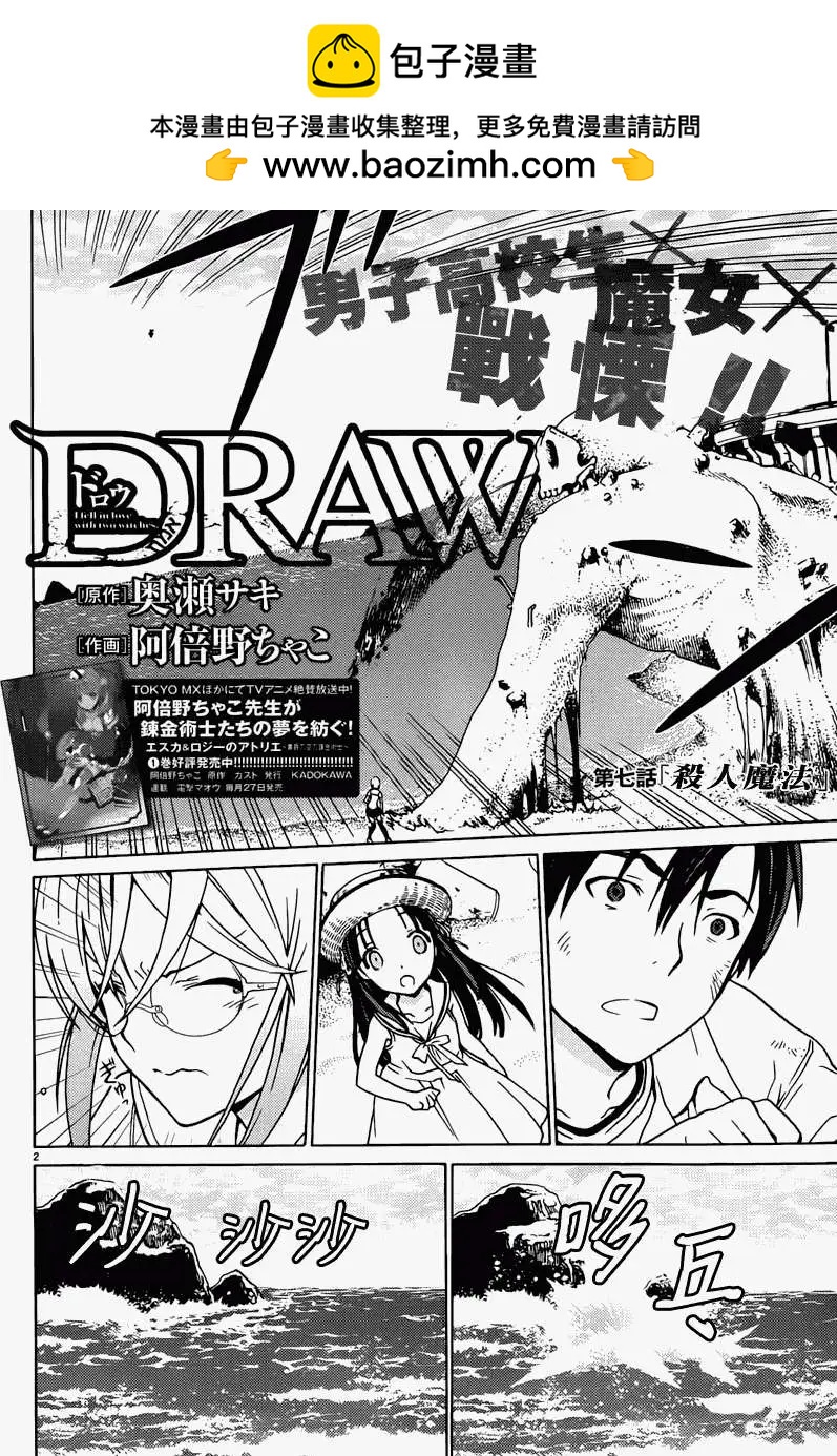 《DRAW魔女沉睡之海》第07回 第2页