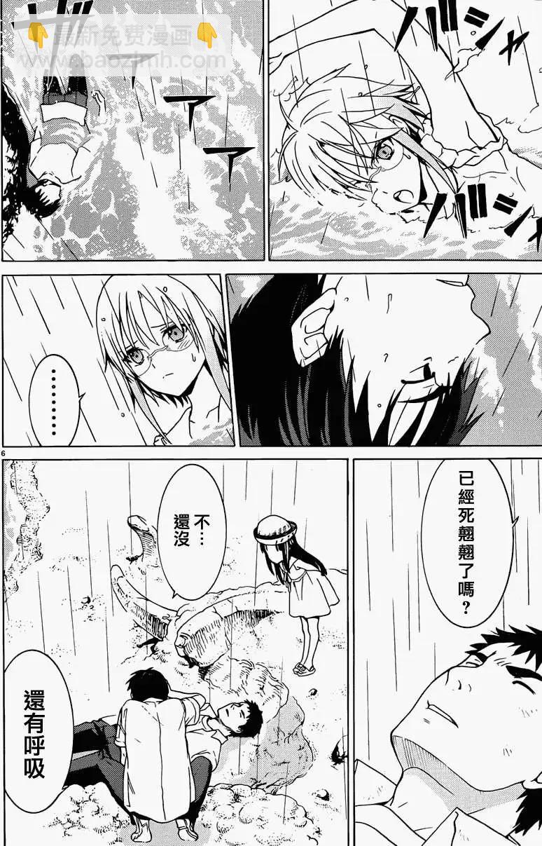 《DRAW魔女沉睡之海》第07回 第6页