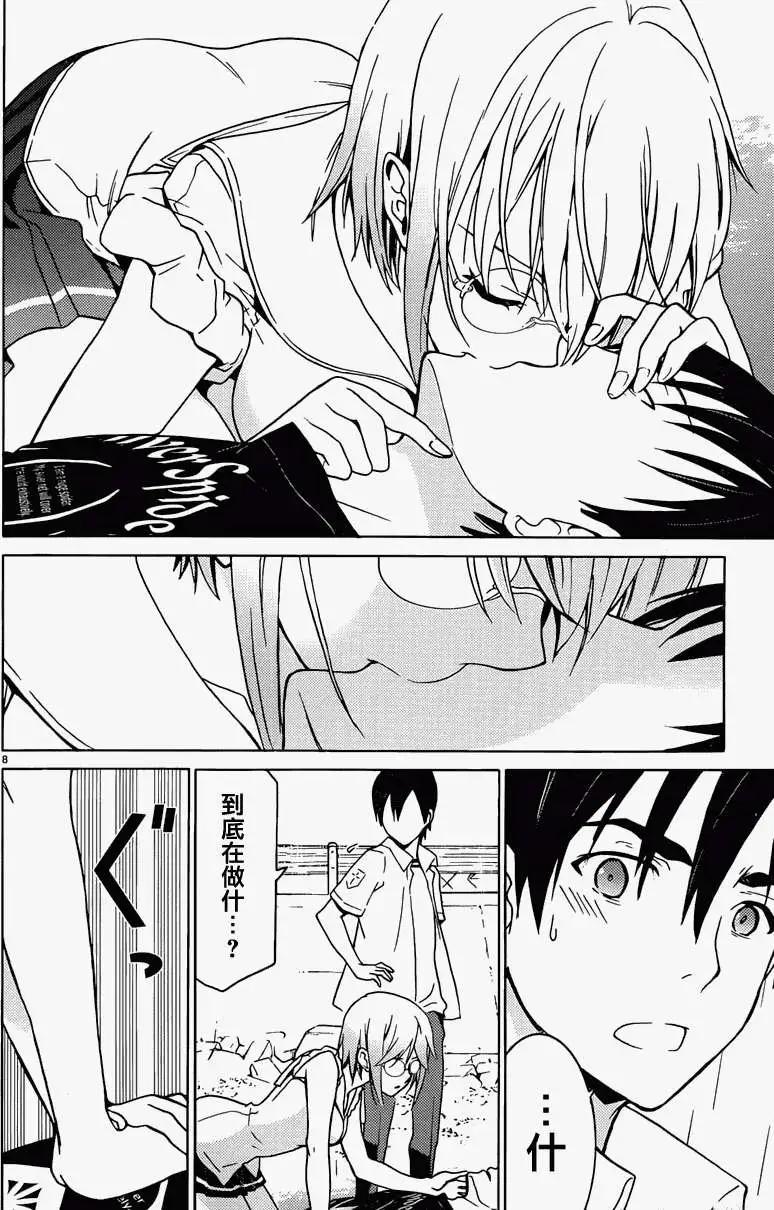 《DRAW魔女沉睡之海》第07回 第8页