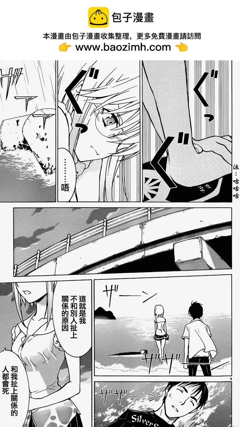 《DRAW魔女沉睡之海》第07回 第9页