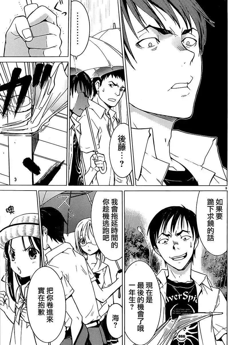 《DRAW魔女沉睡之海》第06回 第10页