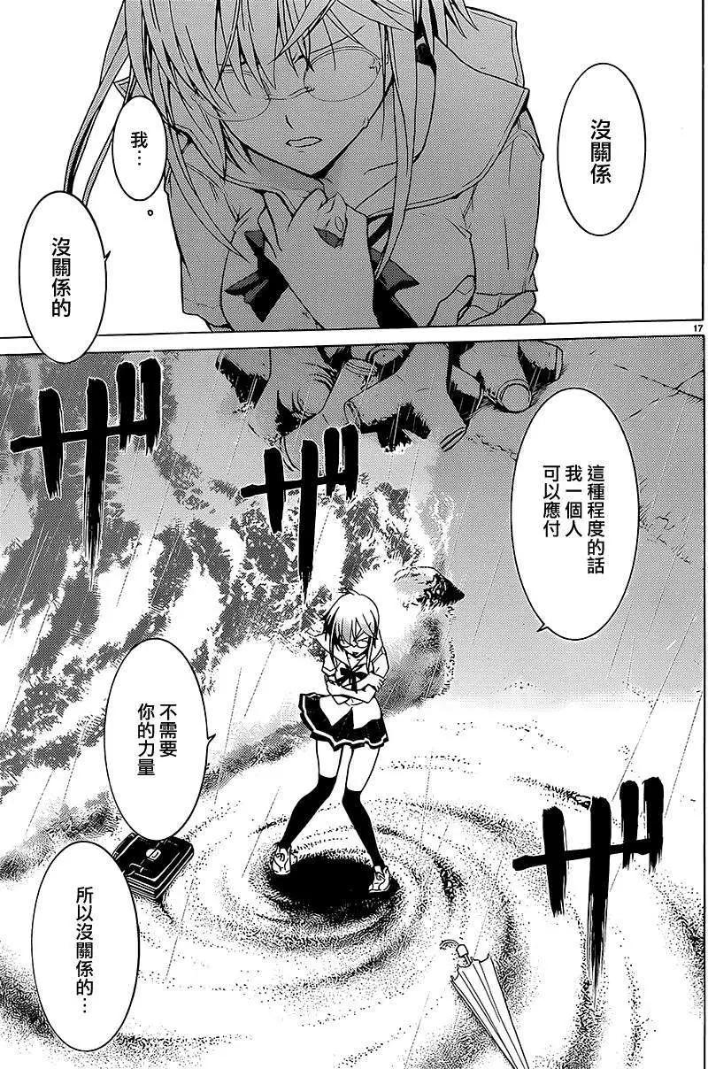 《DRAW魔女沉睡之海》第06回 第18页