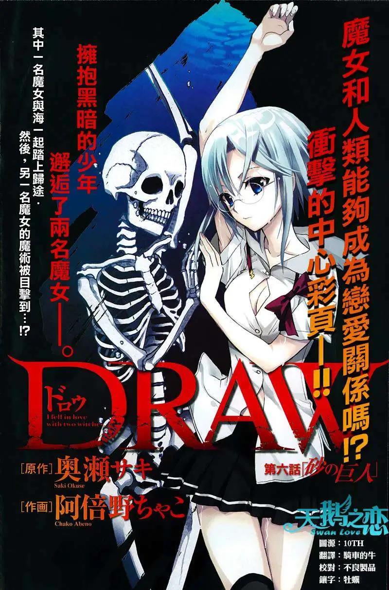 《DRAW魔女沉睡之海》第06回 第1页