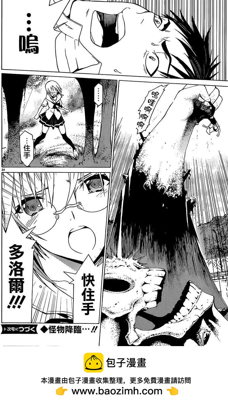 《DRAW魔女沉睡之海》第06回 第25页