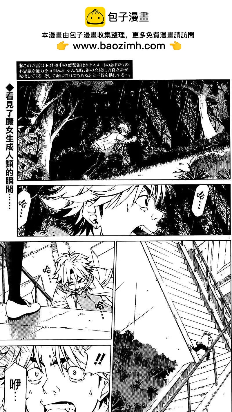 《DRAW魔女沉睡之海》第06回 第2页