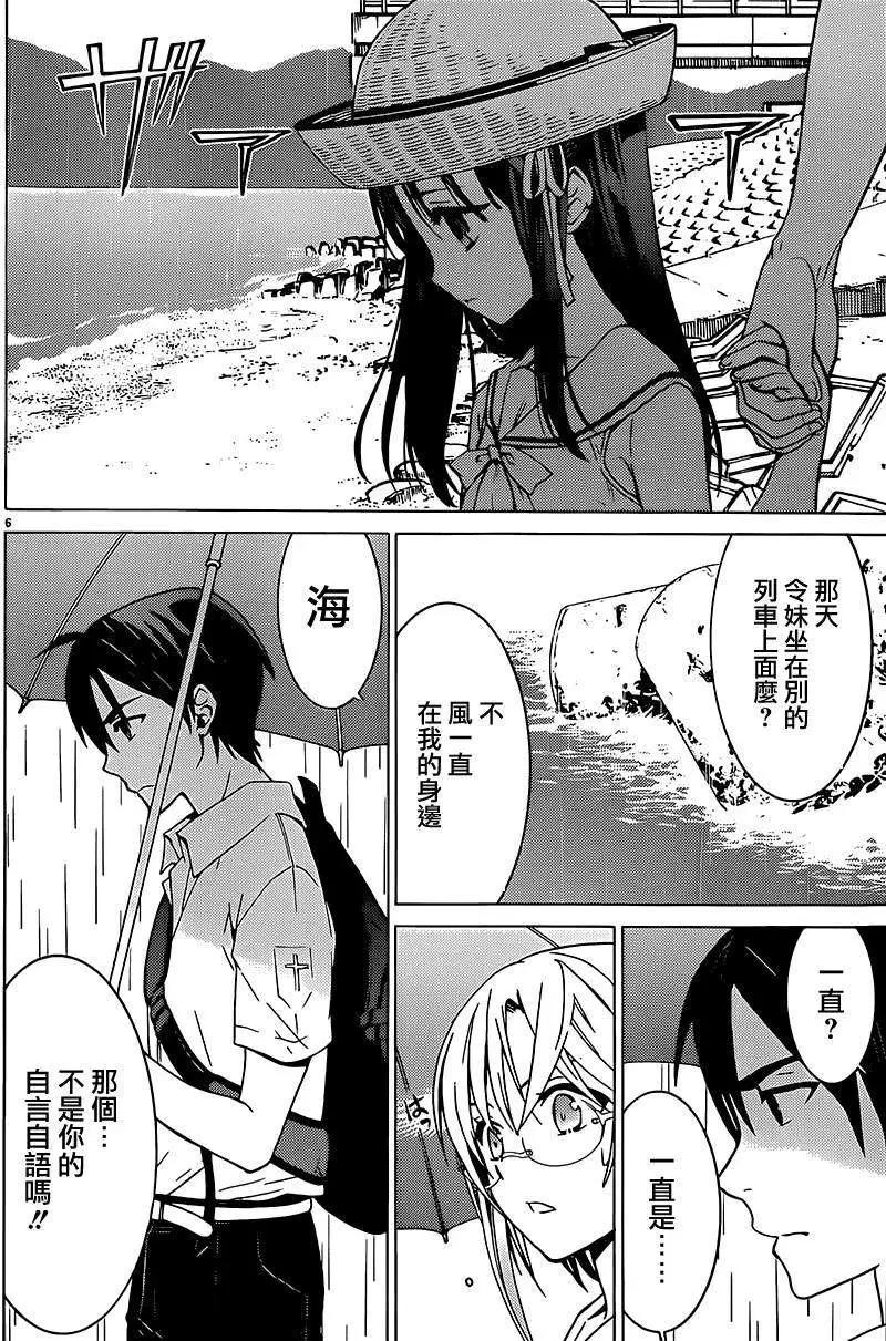 《DRAW魔女沉睡之海》第06回 第7页