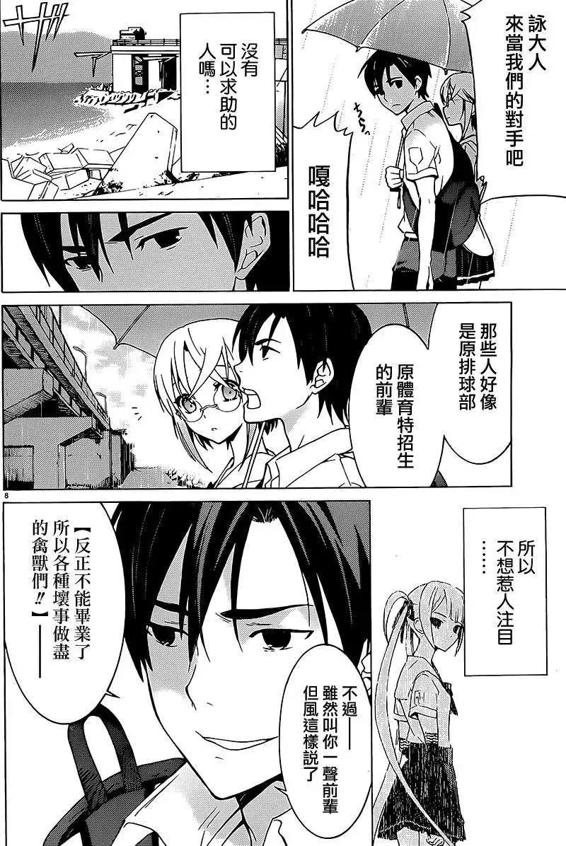 《DRAW魔女沉睡之海》第06回 第9页