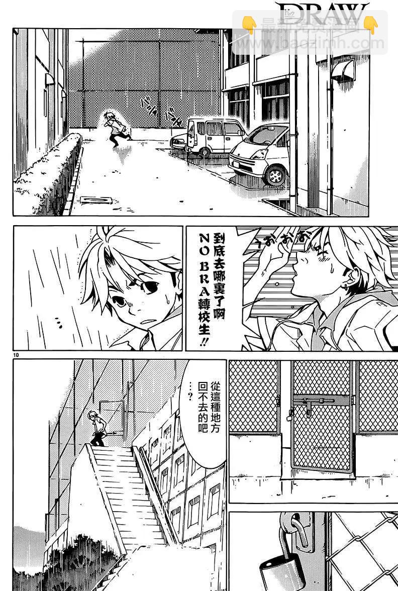 《DRAW魔女沉睡之海》第05回 第10页