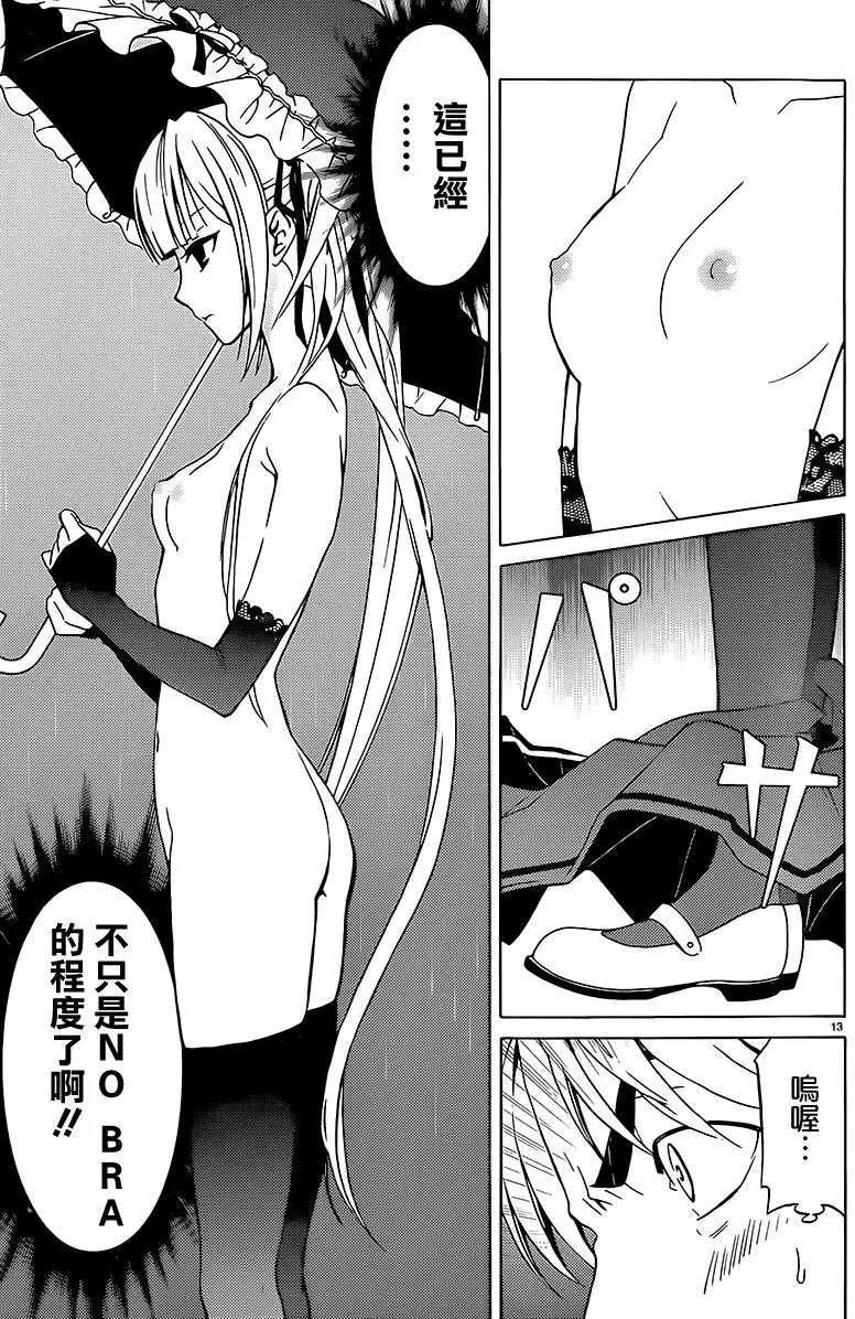 《DRAW魔女沉睡之海》第05回 第13页