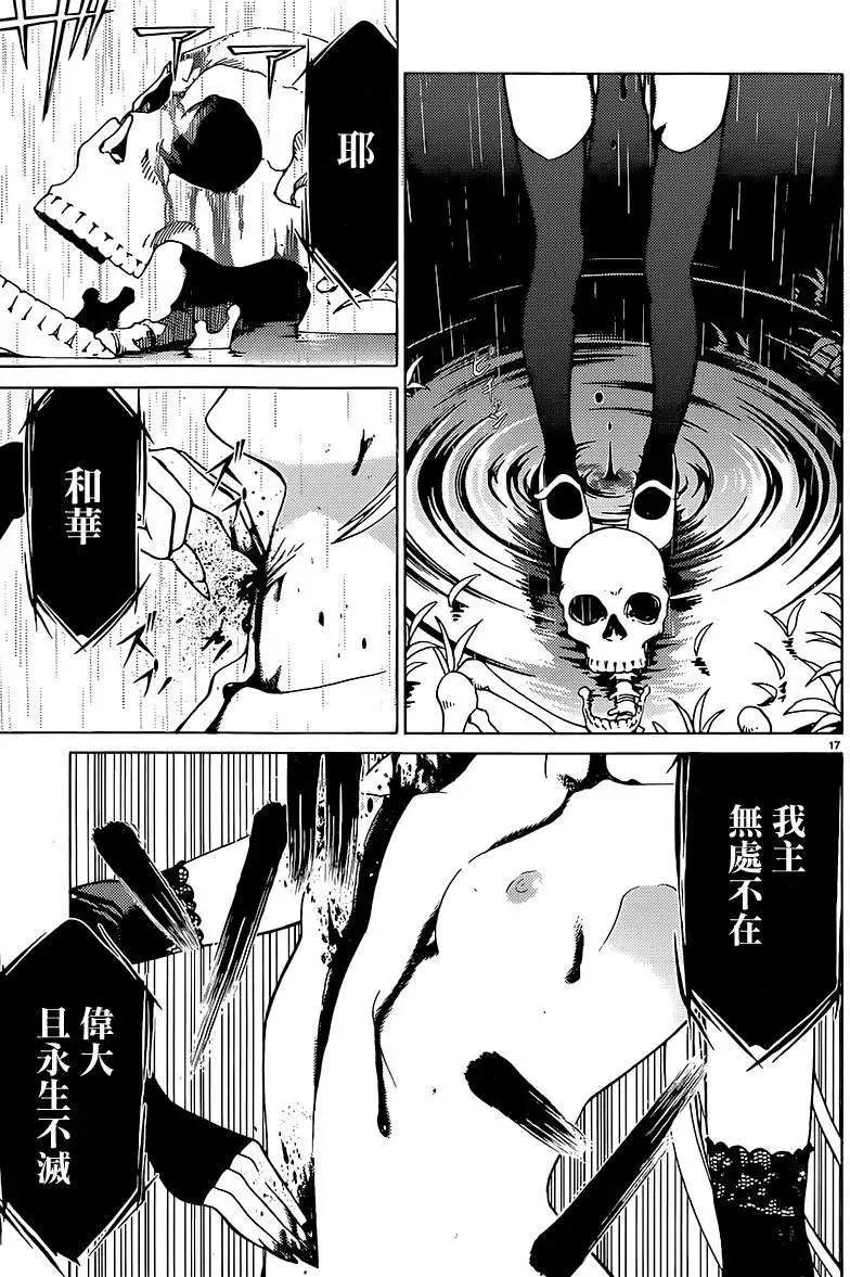 《DRAW魔女沉睡之海》第05回 第17页
