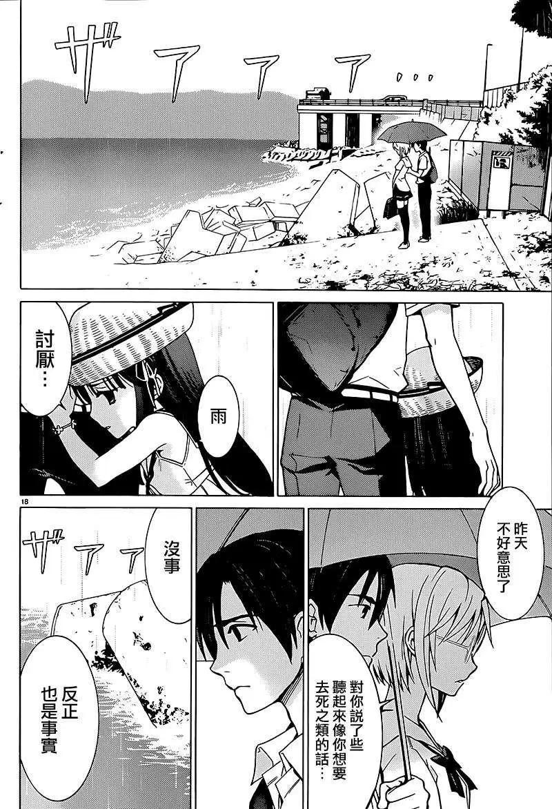 《DRAW魔女沉睡之海》第05回 第18页
