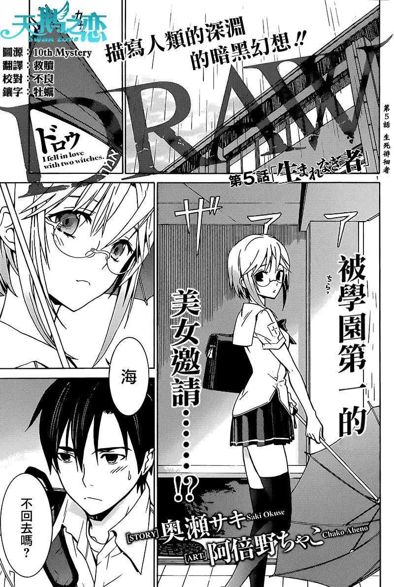 《DRAW魔女沉睡之海》第05回 第1页