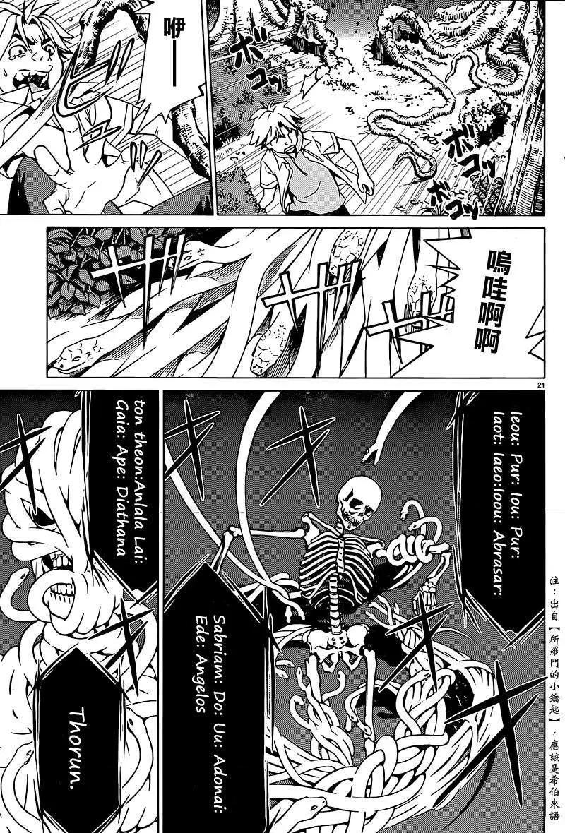 《DRAW魔女沉睡之海》第05回 第21页