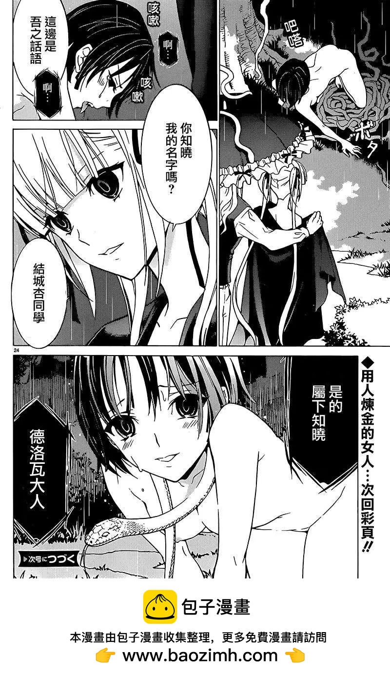 《DRAW魔女沉睡之海》第05回 第24页