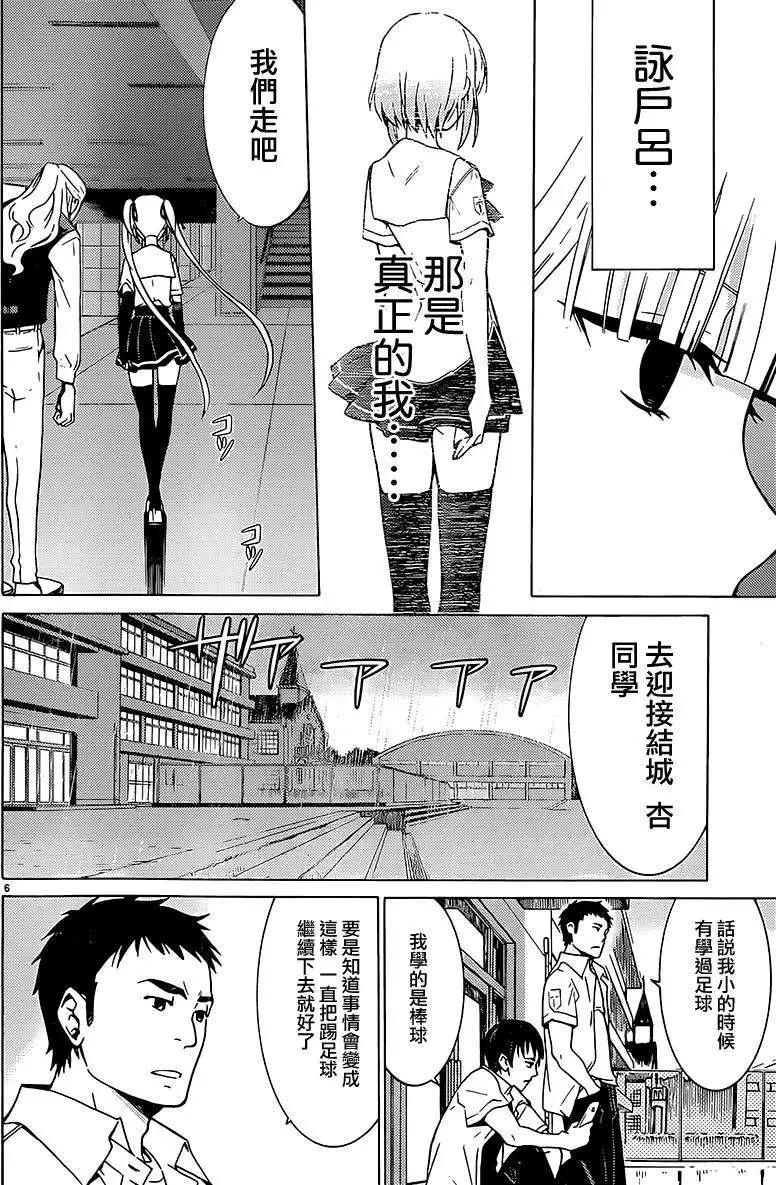 《DRAW魔女沉睡之海》第05回 第6页