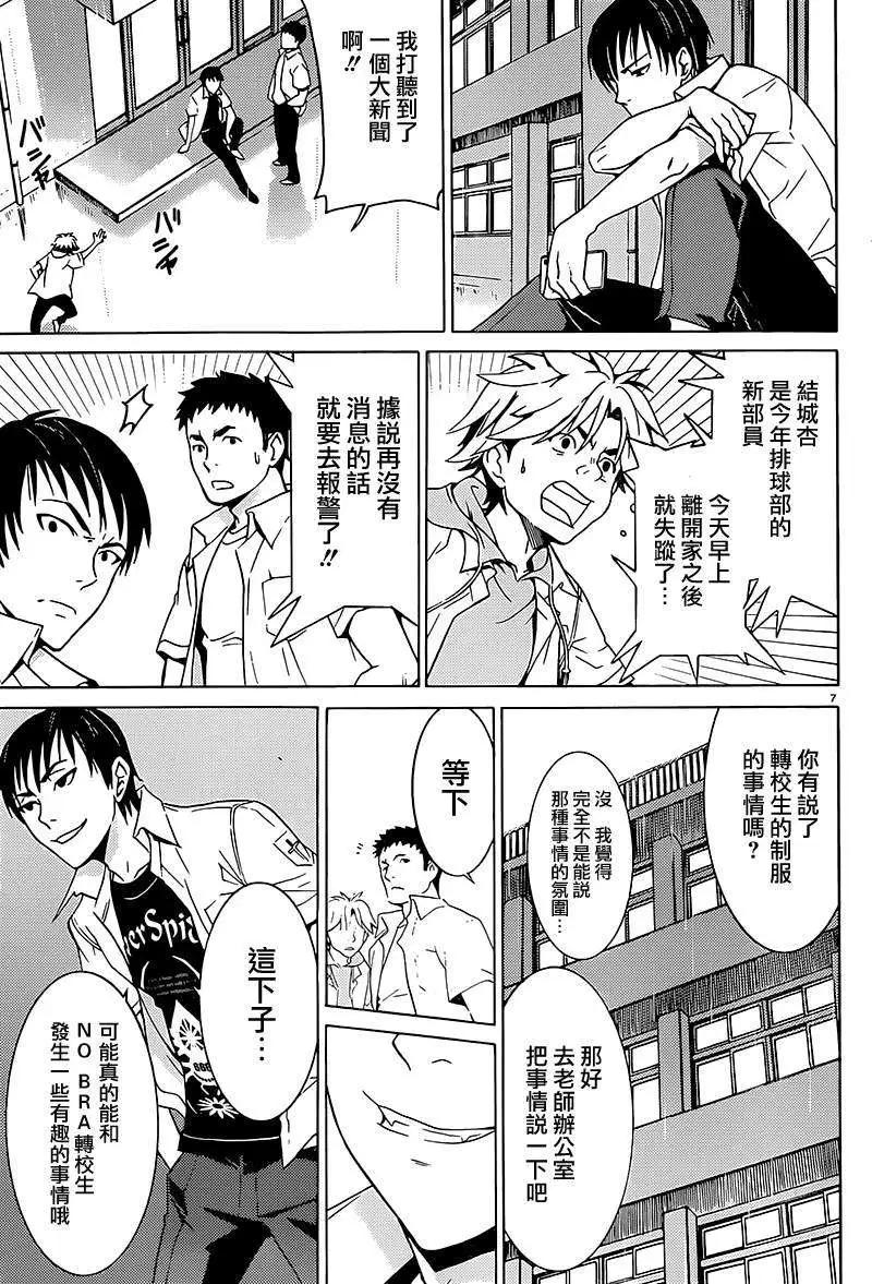 《DRAW魔女沉睡之海》第05回 第7页