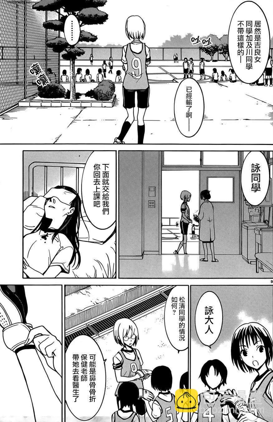 《DRAW魔女沉睡之海》第11回 第10页