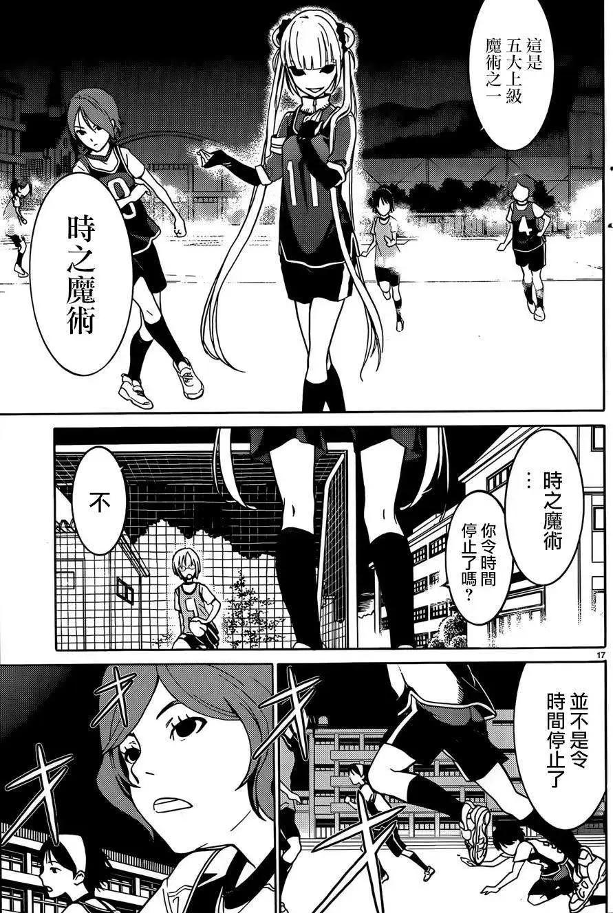 《DRAW魔女沉睡之海》第11回 第18页