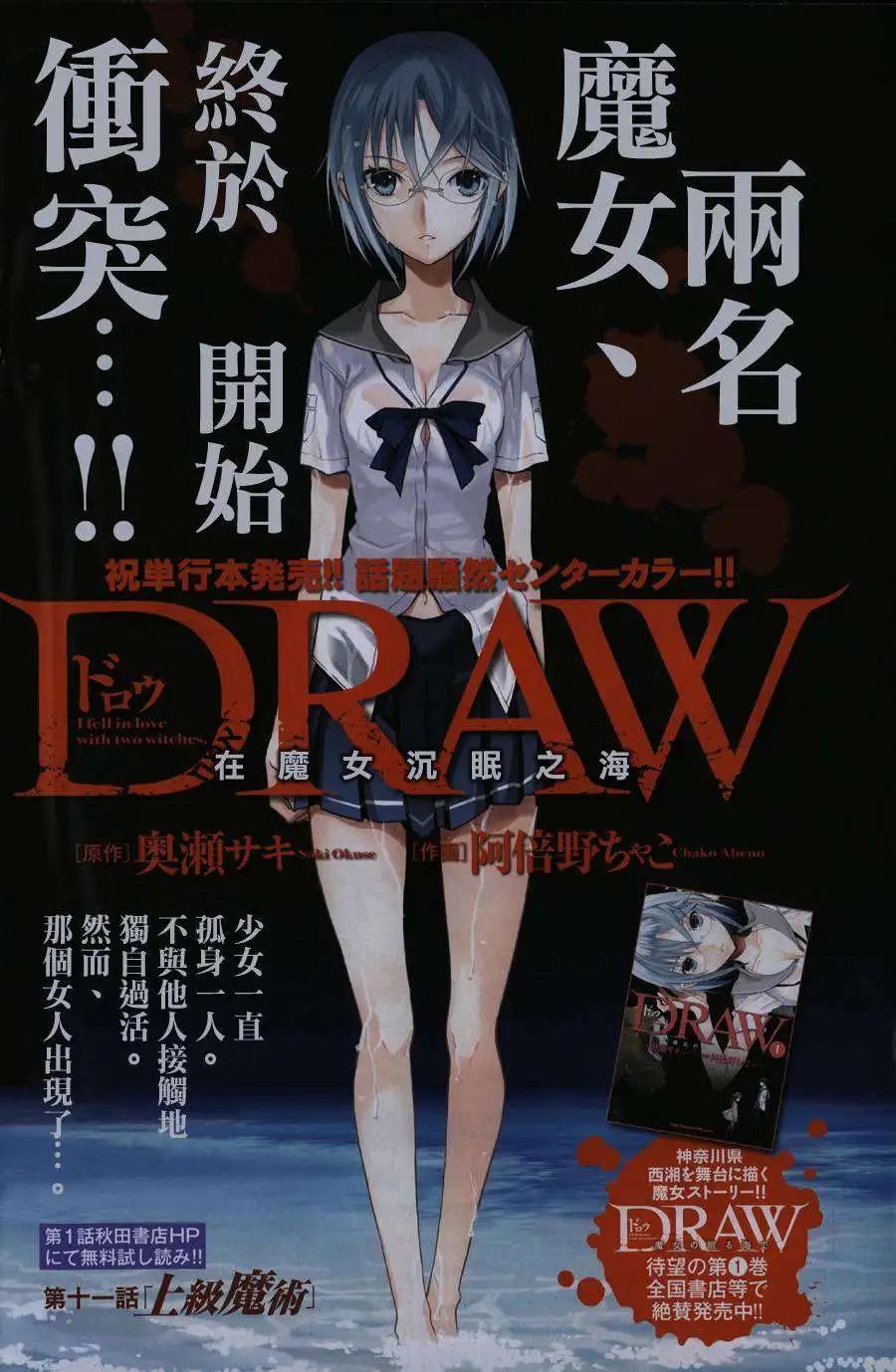 《DRAW魔女沉睡之海》第11回 第1页