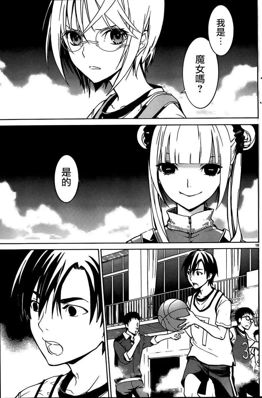 《DRAW魔女沉睡之海》第11回 第20页